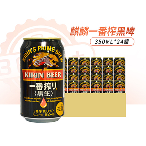 日本进口KIRIN麒麟一番榨黑生啤酒350ml*24罐临期7月到期