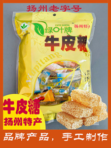 扬州特产绿叶袋装牛皮糖400g混合口味松子仁核桃仁桂花味芝麻软糖