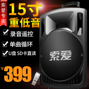 【就怕你嫌声音大】索爱T29户外15寸广场舞音响便携式拉杆音箱移动k歌重低音炮带无线话筒家用摆摊门店叫卖