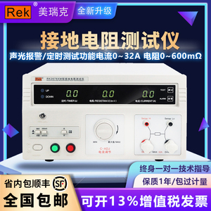 Rek美瑞克接地电阻测试仪30A/70A安规电器测试设备高精度RK2678XM