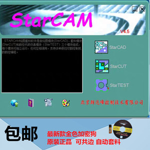 starcam斯达峰套料加密狗4.7全自动数控切割机等离子系统切割文字