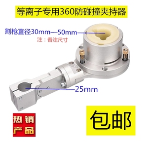 等离子割枪夹持器夹具 火焰夹持器数控切割机防碰撞 等离子夹持器