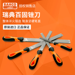 瑞典BAHCO百固锉刀打磨工具进口平板锉钳工三角锉半圆锉细齿钢锉