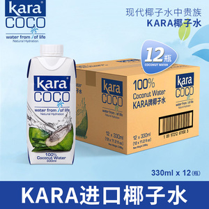 印尼进口Kara佳乐生打椰子水清补凉果汁饮料0脂轻卡轻断食椰青水