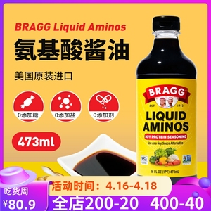 现货Bragg Liquid Aminos氨基酸儿童酱油无麸质不加盐糖调味家用