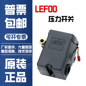 力夫原厂地直邮LEFOO压力开关 空压机气泵开关气压自动启动控制器