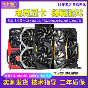 华硕/影驰GTX1660S/1660Ti RTX2060/S 2070S2080游戏拆机显卡1060