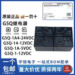 欧姆龙继电器G5SB G5Q-1 14 1A 1A4-5VDC 12VDC 24VDC DC12 5 24V