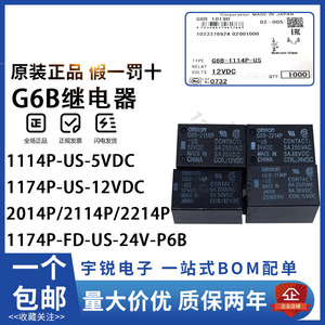 欧姆龙继电器G6B-1114P 1174P-FD 2214 2114P-US 5V12V 24VDC P6B