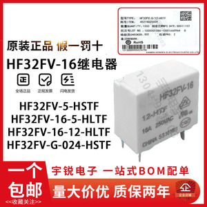 HF32FV-16-5/12/24-HLTF一组常开4脚16A277VAC继电器5V12V24V