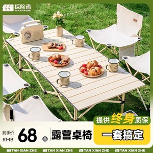 探险者户外折叠桌蛋卷桌便携式野营野餐桌椅露营椅子桌子一体套装