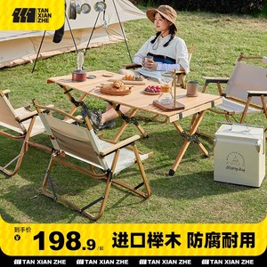 探险者户外折叠桌便携式榉木蛋卷桌露营装备野餐桌椅野营桌子套装