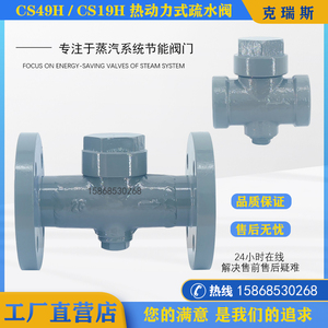 CS49H-16C/P热动力式疏水阀圆盘式铸钢蒸汽疏水器自动排水器CS19W
