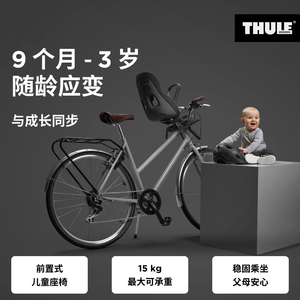 THULE 拓乐 Thule Yepp Nexxt 2 前置/后置立管式儿童自行车座椅