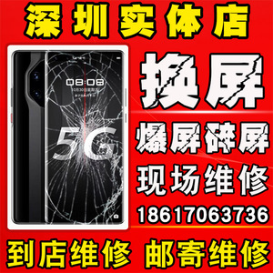深圳华为Mate40pro30p荣耀nova89p50p60p40pro维修更换外屏幕玻璃