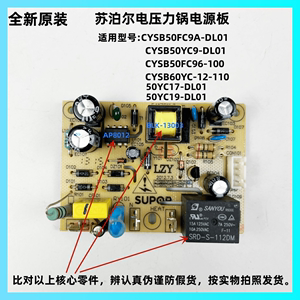 苏泊尔电压力锅配件电源板CYSB50FC9A-DL01主板CYSB50YC9-DL01