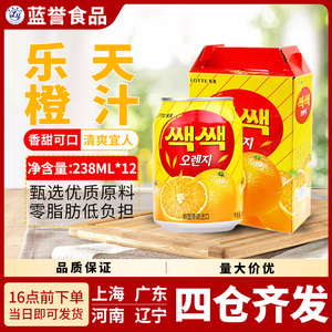 韩国进口乐天Lotter粒粒橙汁饮料果肉果蔬汁238ml*12听 全国包邮