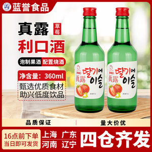 1瓶包邮韩国进口真露草莓味利口酒配360m/瓶水果味清酒配置酒瓶装