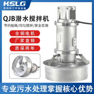 厂家直销QJB潜水搅拌机静音不锈钢铸铁高速混合推流器污水混流泵