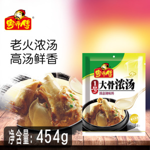 粤师傅大骨浓汤粉454g 餐饮装火锅底料猪骨牛骨清汤浓汤宝炒菜调