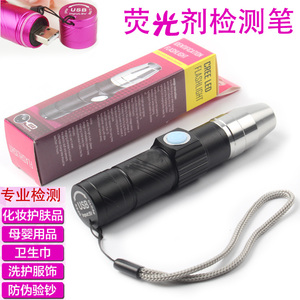 USB可充电荧光剂检测灯365nm手电筒白光验钞灯面膜化妆品测试笔