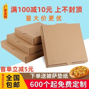 定做 6 7 8 9 10 12寸披萨盒一次性空白通用外卖打包比萨盒厚瓦楞
