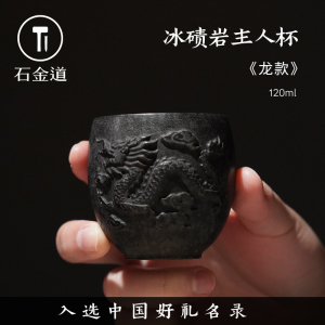 石金道安化冰碛岩石头茶杯手工雕刻龙凤主人个人单杯中式泡茶养生