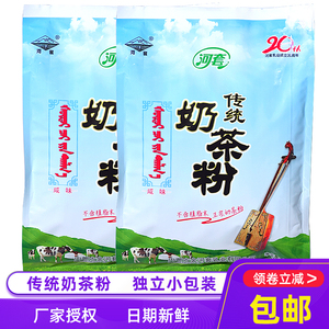 河套奶茶粉320g传统咸味奶茶粉速溶奶茶老口感内蒙古特产