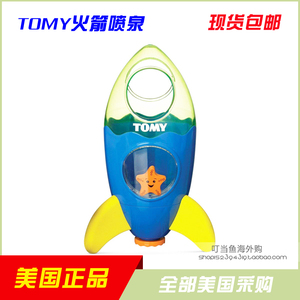 正品现货美国Tomy Toomies航天火箭喷泉儿童洗浴洗澡戏水宝宝玩具
