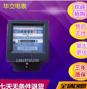 正品 特价杭州华立DD862单相电能表电表 机械表 家用电表