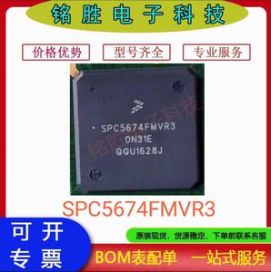 SPC5674FMVR3  封装BGA416 FREESCALE/飞思卡尔 汽车处理器芯片