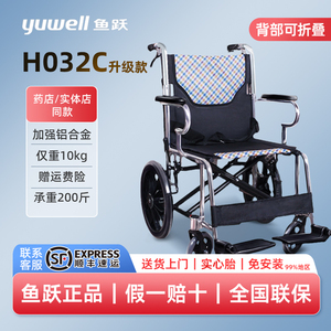 鱼跃轮椅H032C轻便折叠铝合金小型旅行专用老年多功能代步手推车