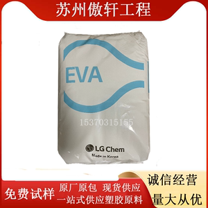 EVA 韩国LG EA19400 高流动 粘合剂 热熔胶 抗结块 va含量19颗粒