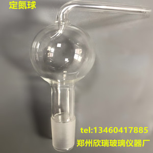 定氮球  球形氮气球  实验室用安全球 防溅球 郑州欣瑞