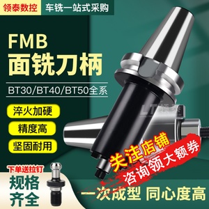 CNC加工中心FMB数控平面刀柄BT30/40/50强力22高精度面铣刀盘刀柄