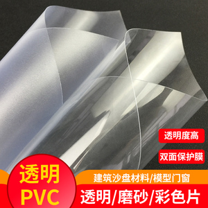 建筑模型材料沙盘模型窗户玻璃纸透明PVC板磨砂半透明彩色塑胶片