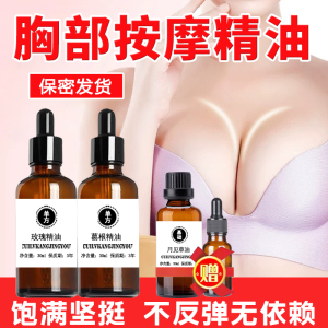 葛根精油玫瑰精油胸部按摩精油丰胸散结乳房疏通胸部下垂紧致提升