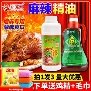 新罗曼麻辣精油商用1L特麻特辣辣椒精变态辣麻辣油凉拌火锅麻辣烫