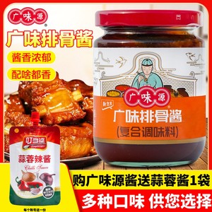 广味源排骨酱商用调味料255g红烧牛排糖醋烧烤肉腌料手抓饼酸甜味