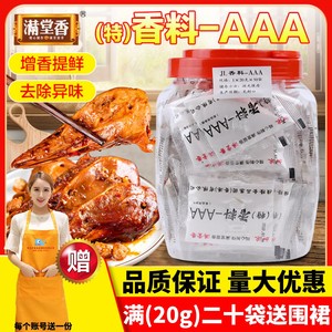 满堂香3a香料AAA商用烤鸭卤肉烧烤米线提鲜增香剂回味鲜香粉调料