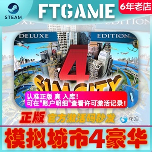 Steam 模拟城市4豪华版 SimCity 4 Deluxe Edition 全球Key 正版