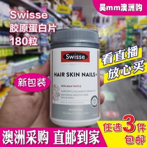 澳洲直邮Swisse胶原蛋白片防/氧化美/白活力改善皮肤头发180粒