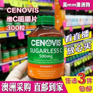 澳洲直邮Cenovis维C咀嚼片圣诺维生素C天然VC无糖含片300粒美白肤