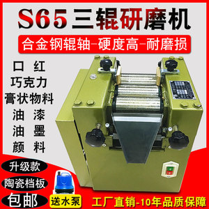S65三辊研磨机 实验室涂料油漆研磨三辊研磨机S150油墨三辊机包邮