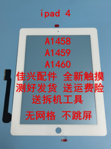 适用平板iPad4触摸屏外屏 A1458屏幕触摸屏盖板 A1459手写玻璃屏