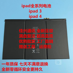 适用苹果ipad3/2 ipad4/5/6平板电池 A1395/A1416/1430/1458/1460