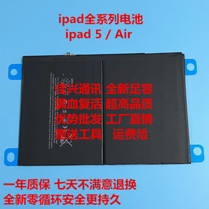 适用苹果ipad5平板电池 ipad Air电板 A1475/1474/1484/1822/1823