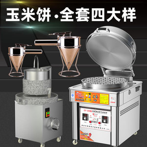 石磨机电动商用全自动打浆米浆机豆浆豆腐机磨浆机黄金玉米饼设备