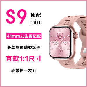 华强北S9mini新款智能手表41mm女生情侣男送礼物运动手环适用苹果