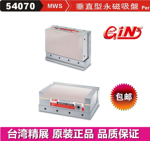 精展垂直型永磁吸盘GIN-MW370S 永久磁盘54070 MW407S MW510S